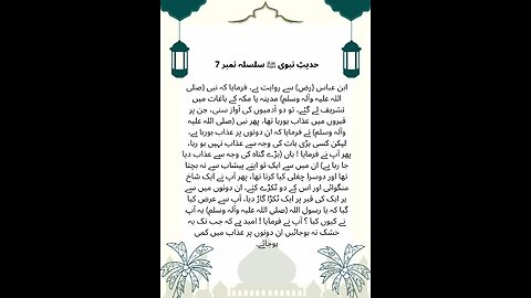 Hadees e nabvi ( saw) #quran #islam #viralvideos #ProphetMuhammadSAW ##HadeesENabvi