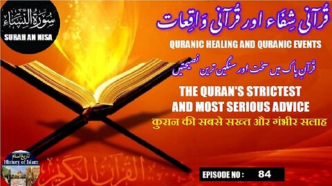 The Quran's strictest and most serious advices قرآن کی سخت ترین اور سنجیدہ ترین نصیحتیں۔