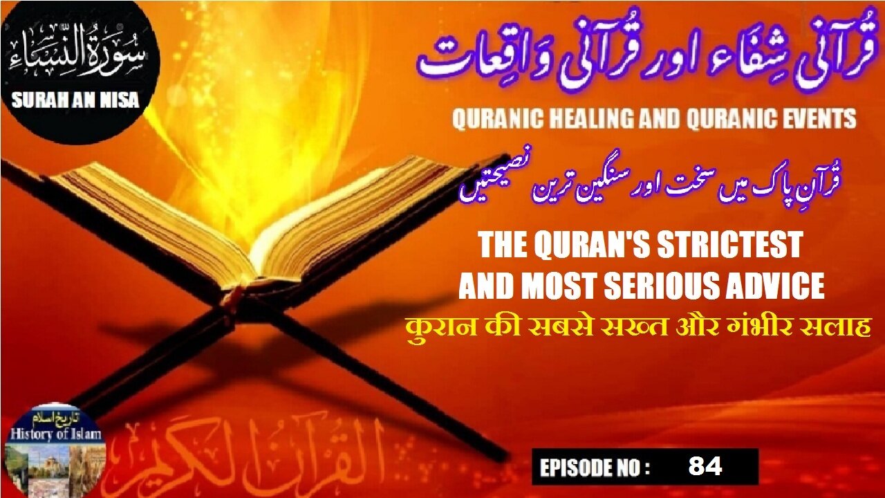 The Quran's strictest and most serious advices قرآن کی سخت ترین اور سنجیدہ ترین نصیحتیں۔