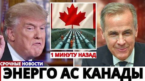 Trump is furious, Carney slams his trump card on the table - Canada's energy strategy shocks the US!