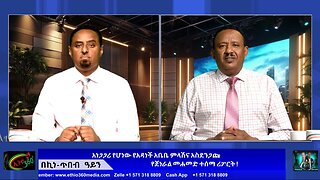 አነጋጋሪ የሆነው የአዳነች አቤቤ ምላሽና አስደንጋጩ የጀነራል መሐመድ ተሰማ ሪፖርት ! July 26/ 2025 July 26/ 2025