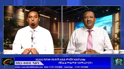 አነጋጋሪ የሆነው የአዳነች አቤቤ ምላሽና አስደንጋጩ የጀነራል መሐመድ ተሰማ ሪፖርት ! July 26/ 2025 July 26/ 2025