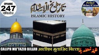 Islamic History Episode 247 Caliph Mu'tazid Billa ख़लीफ़ा मुताज़िद बिल्ला خلیفہ معتزید باللہ