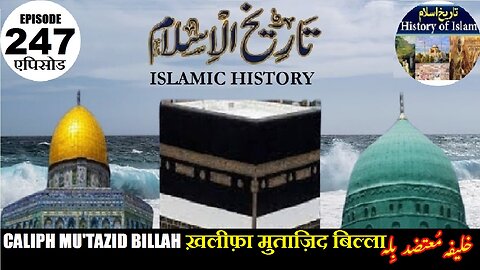 Islamic History Episode 247 Caliph Mu'tazid Billa ख़लीफ़ा मुताज़िद बिल्ला خلیفہ معتزید باللہ