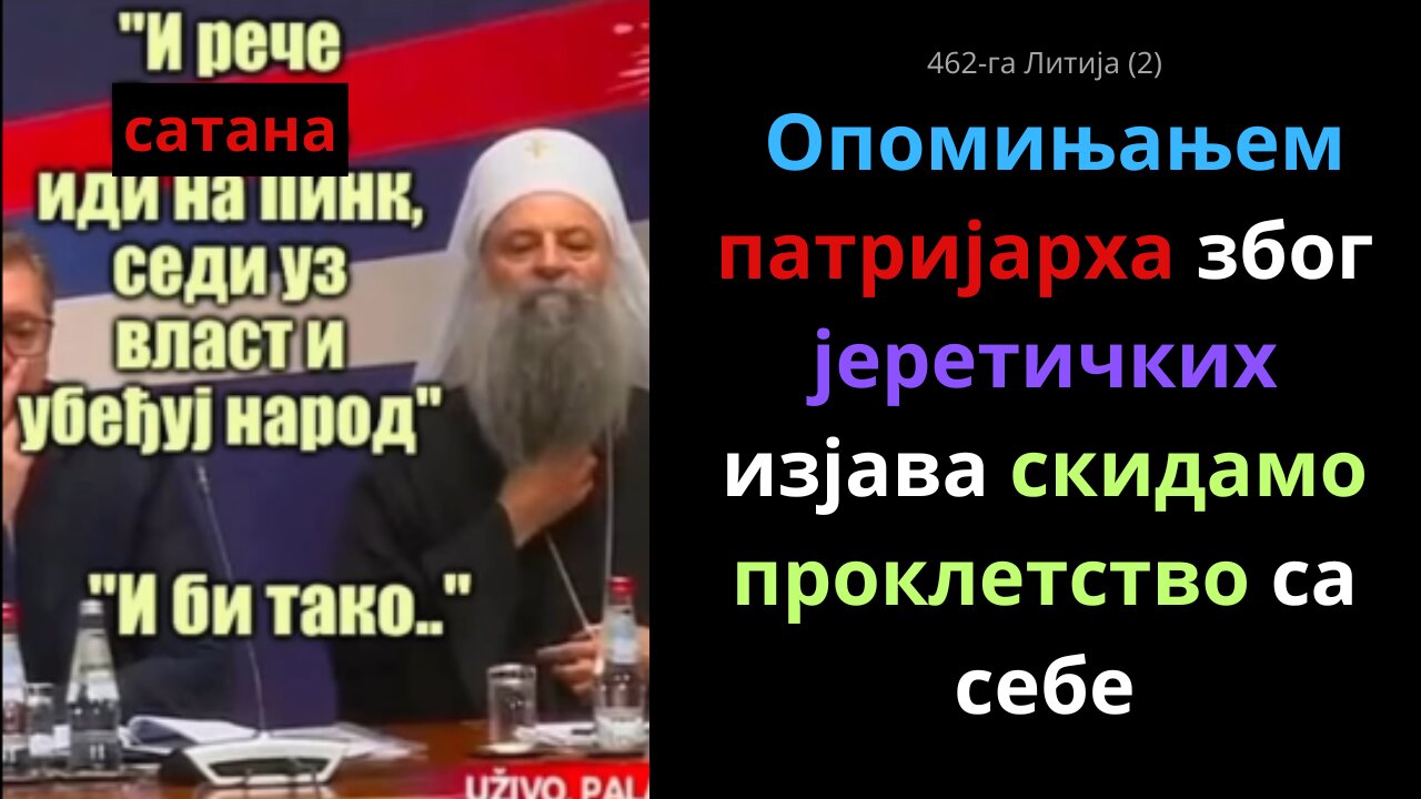 462-га Литија (2) - Опомињањем патријарха због јеретичких изјава скидамо проклетство са себе