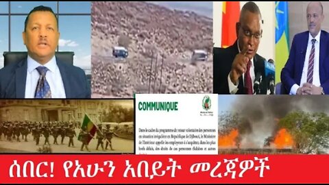 የአሁን_አበይት_መረጃዎች_may_5_2025 #dere news #dera zena #zena tube #derejehabtewold #Ethiopiannews