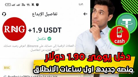 مراجعة لمنصة جديدة ومشاركة تجربتي الشخصية لربح 1.90$ يوميا من خلال موقع RNG-Ai | عرض لنتائج السحب