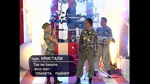 2006 ork Kristali - Tok po tialoto / орк Кристали - Ток по тялото (tv version)