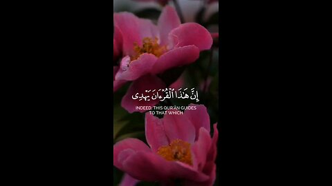 🔥Surah Al-Isrā’ 17:9–10سورہ الإسراء