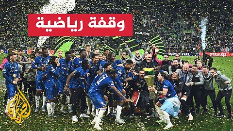 لقب جديد لتشيلسي بعد تتويجه بكأس دور المؤتمر الأوروبي