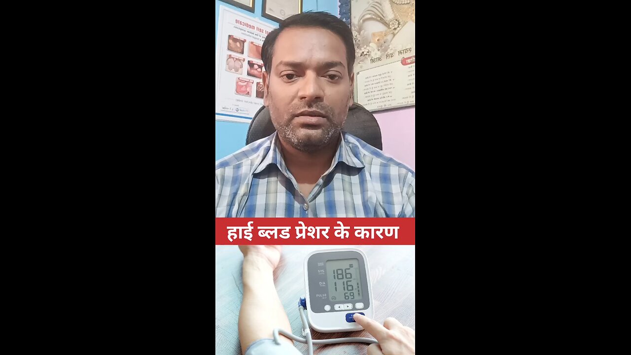 हाई ब्लड प्रेशर के कारण ।
