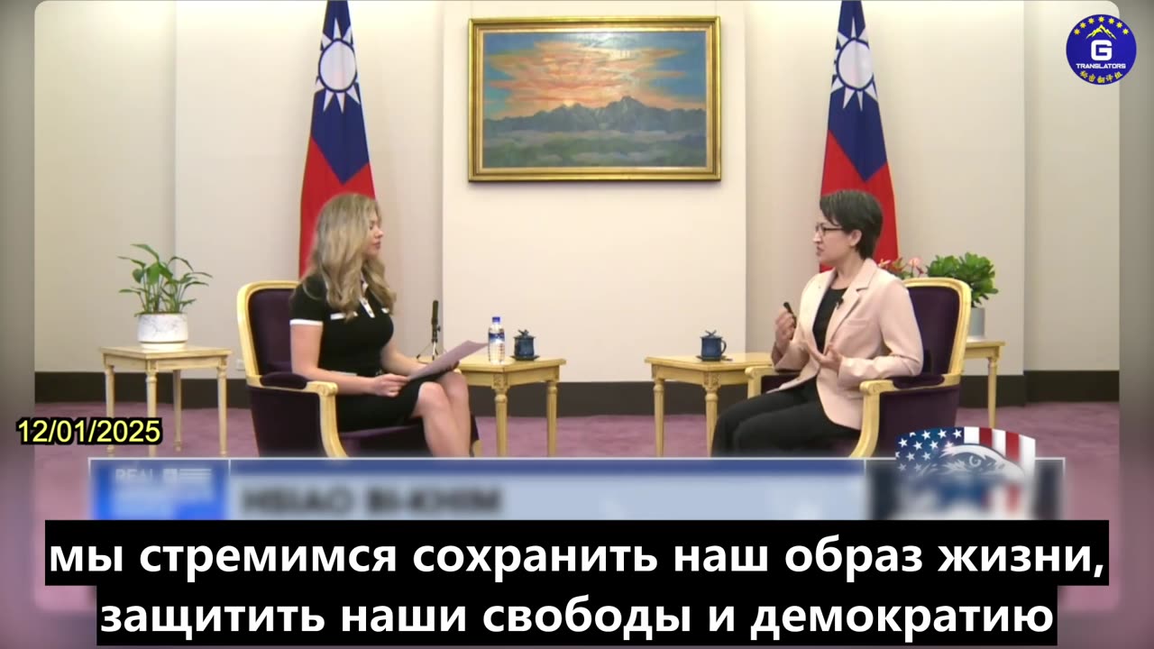【RU】Вице-президент Тайваня Сяо Би-хим рассказывает о мирном плане Тайваня