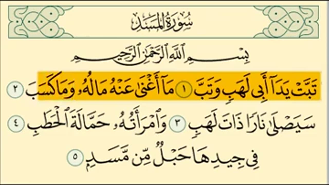 islam sobhi soura "Al MAsd"| اسلام صبحي سورة المسد