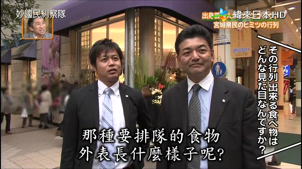 妙國民糾察隊-神秘排隊買食大公開-宮城.北海道.奈良