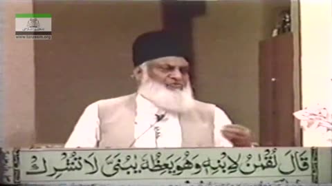 AL-Huda (Selected Course of Study of Qur'an) Surah Luqman Part 02 By Dr Israr Ahmed | 9/75
