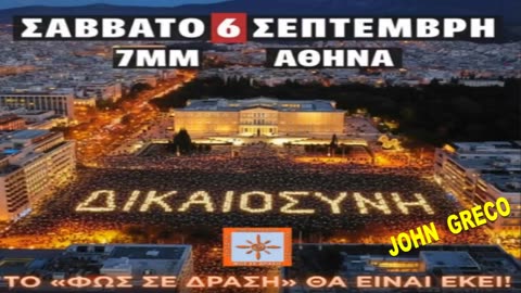 ''O Λαος.. #ΔΕΝ_ΞΕΧΝΑ... Μητσοτακη...🎶🎵🎶...