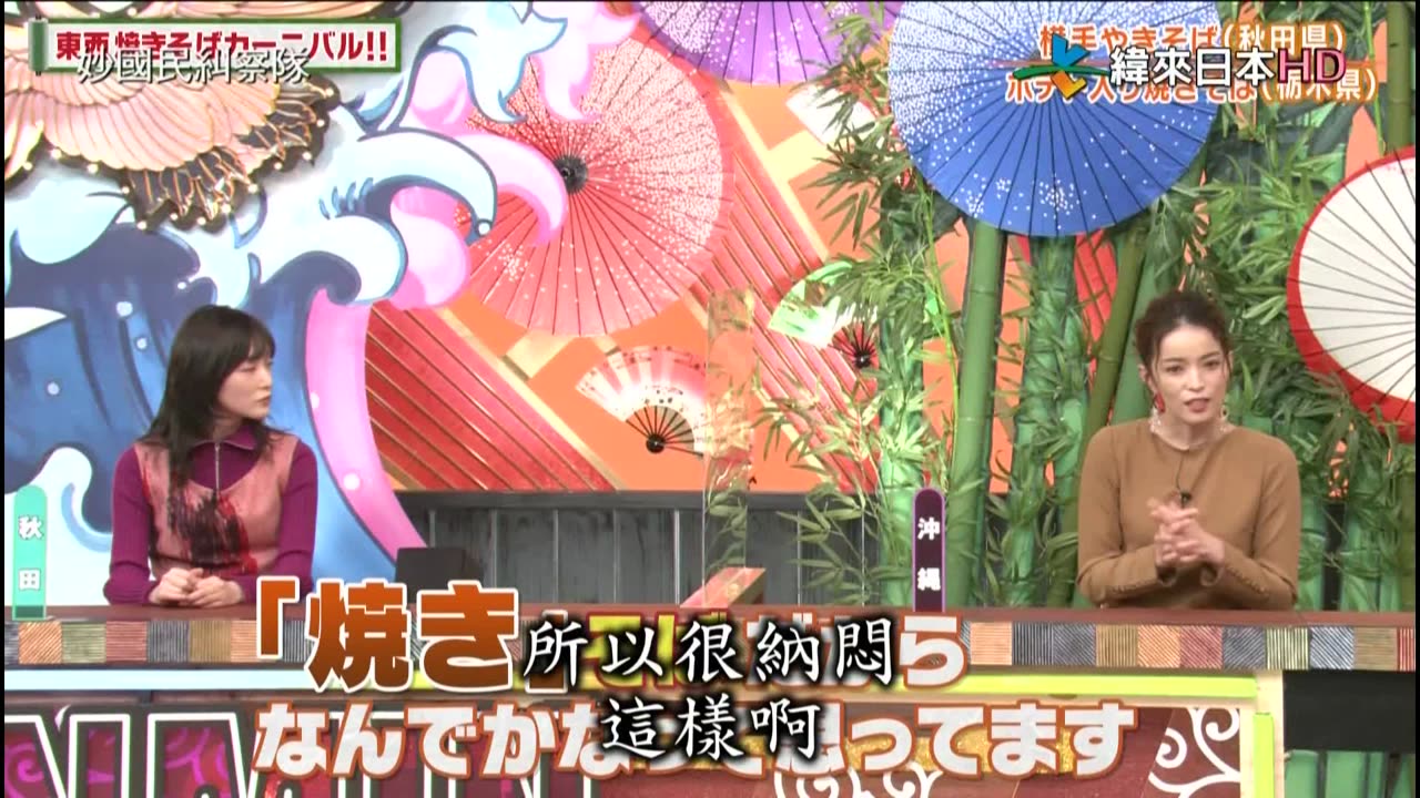 妙國民糾察隊-極-東西日本都超美味 盛大的炒麵慶典