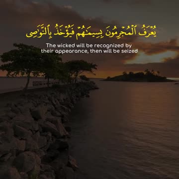 Surah Ar-Rahman (41-47) | The Guilty Exposed, The Gardens Promised | Which Favors Will You Deny?