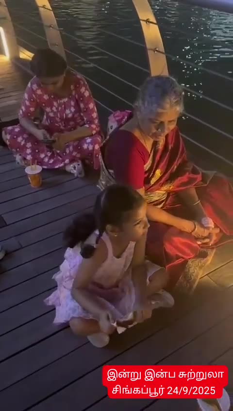 இன்று இன்ப சுற்றுலா சிங்கப்பூர் 24_9_2025 VOL 12