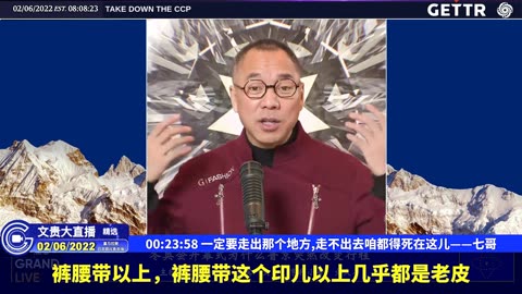 （三）一定要走出那个地方,走不出去咱都得死在这儿——七哥【2022年02月06日文貴大直播精选】