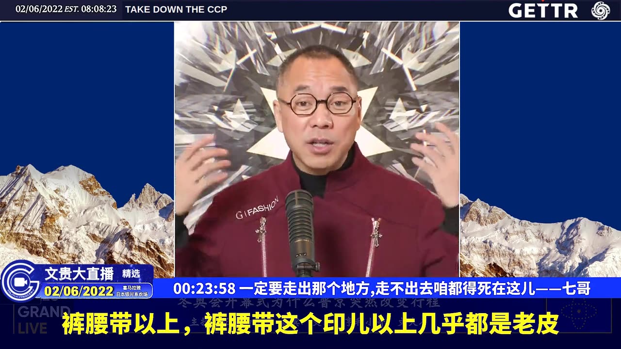 （三）一定要走出那个地方,走不出去咱都得死在这儿——七哥【2022年02月06日文貴大直播精选】