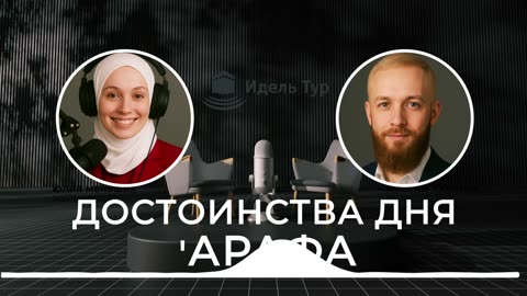 Достоинства Дня 'Арафа. 🕋 День ‘Арафа — самый великий день года в Исламе 🌄