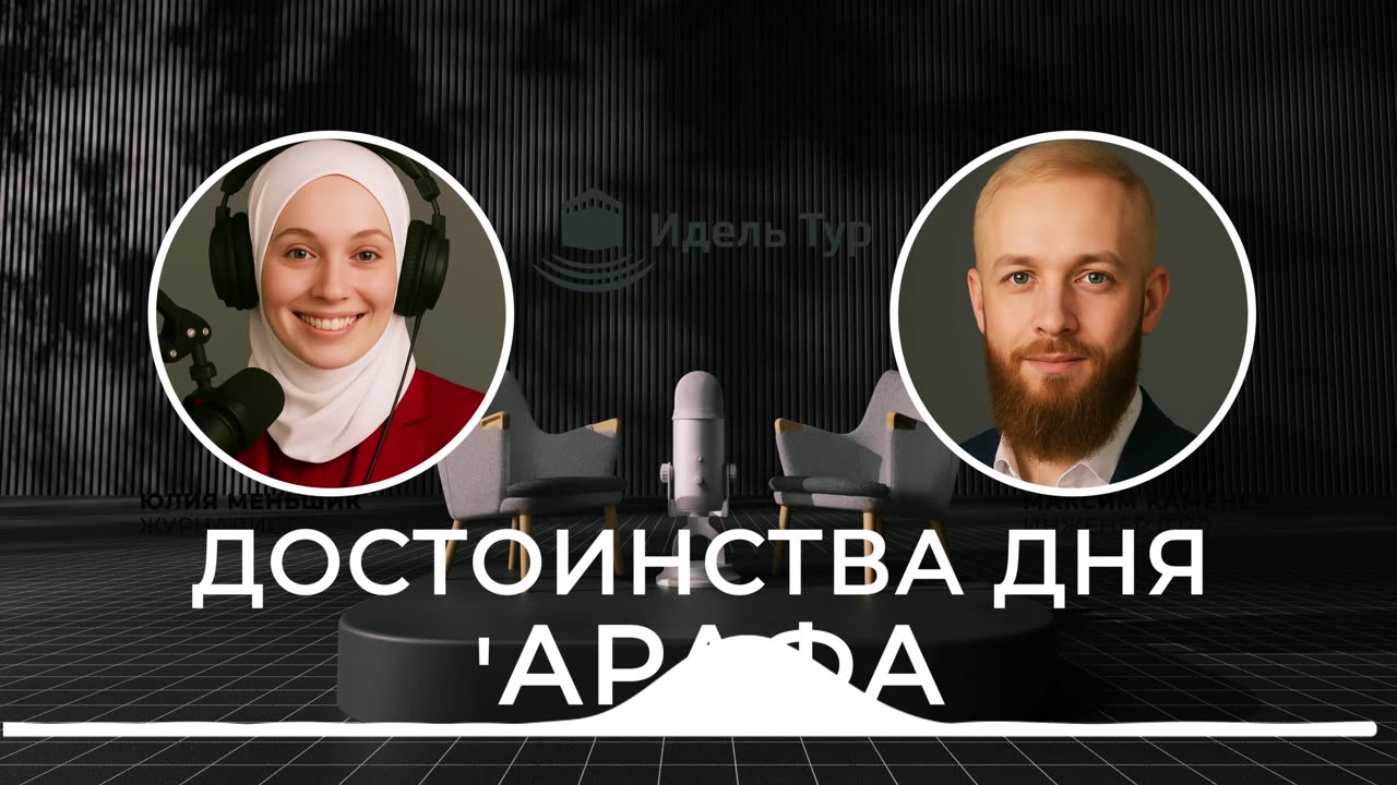 Достоинства Дня 'Арафа. 🕋 День ‘Арафа — самый великий день года в Исламе 🌄