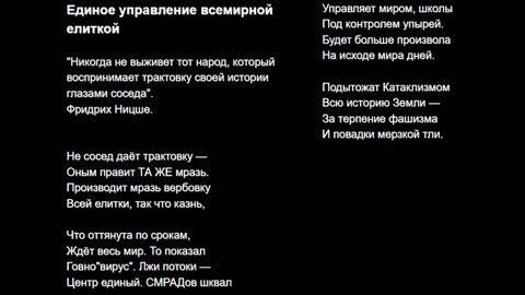 Единое управление всемирной елиткой