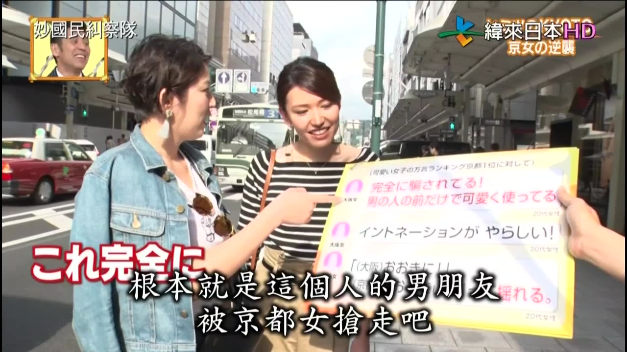 秘密のケンミンSHOW-妙國民糾察隊-新潟縣民的真相&京都女的逆襲&秘密大阪