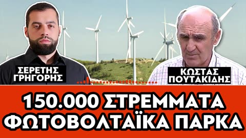 FOCUS FM 103.6-Κόντρα στο σύστημα με τον Γρηγόρη Σερέτη