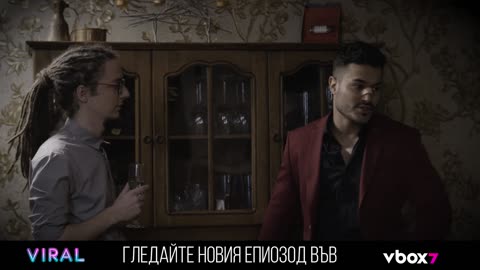 VIRAL - Епизод 9, СЕЗОН 2