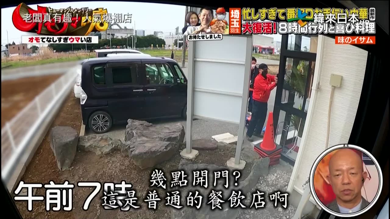 20241124_老闆真有趣!人氣爆棚店-1