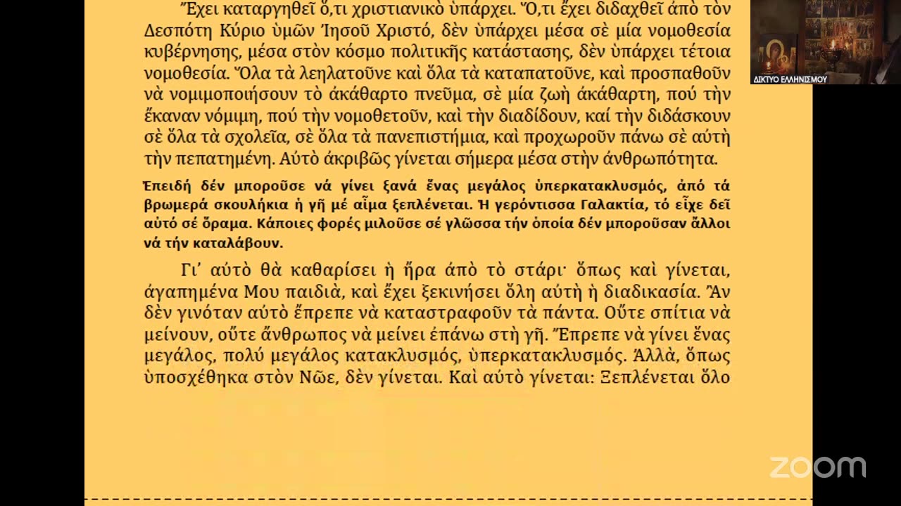 Μήνυμα 9ης Ἰανουαρίου 2025. Τί εἶναι ἡ ἀναλαμπὴ τῆς Ὀρθοδοξίας;