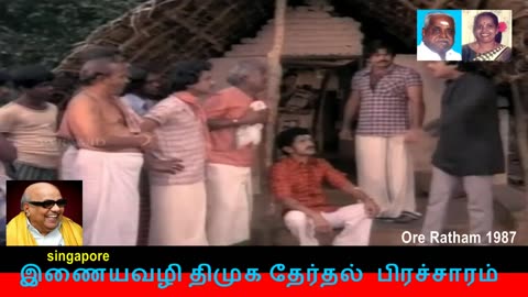 இணையவழி திமுக தேர்தல் பிரச்சாரம் திமுக Vol 28 Ore Ratham Tamil Full Movie 1987