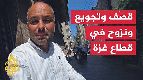 قصف مدفعي لمنزل مراسل الجزيرة يجبره على النزوح مع أسرته.. التفاصيل مع أشرف أبو عمرة