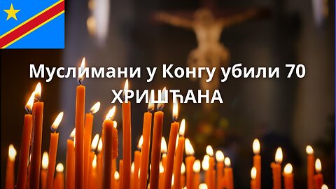 Муслимани у Конгу убили 70 ХРИШЋАНА