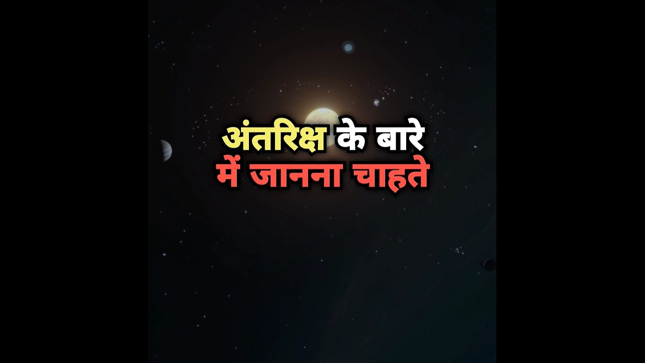 Interesting facts about space in hindi.
