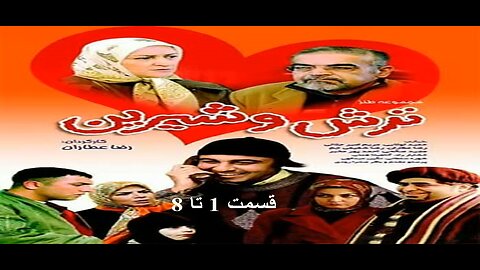 Torsh_O_Shirin 1 To 8 l 8 سریال ترش و شیرین قسمت 1 تا