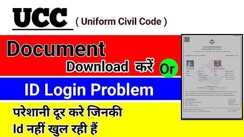UCC Portal Login Problem Solve | UCC Certificate Download | UCC Certificate kaise Banaye Online