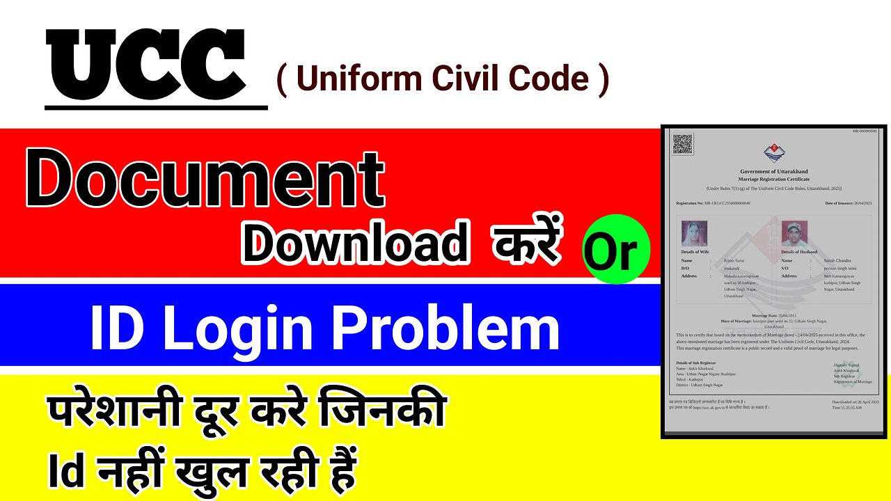 UCC Portal Login Problem Solve | UCC Certificate Download | UCC Certificate kaise Banaye Online