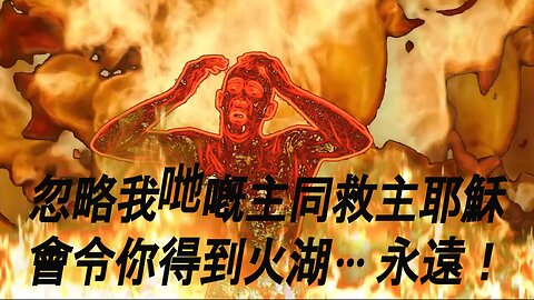 Lake of Fire ( cantonese caption)