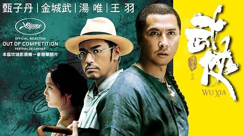Wu Xia 武侠， 甄子丹，Donny Yen, 金城武, 汤唯