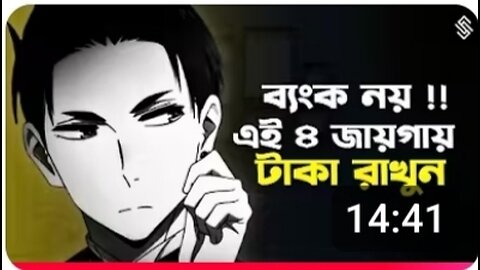 ব্যংক নয়!!টাকা রাখুম এই ৪ জায়গায়।4 asset who can earn you money