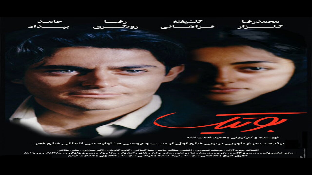 Botic l فیلم بوتیک