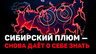 Что происходит с Землёй? Обострение стихий и угроза из недр