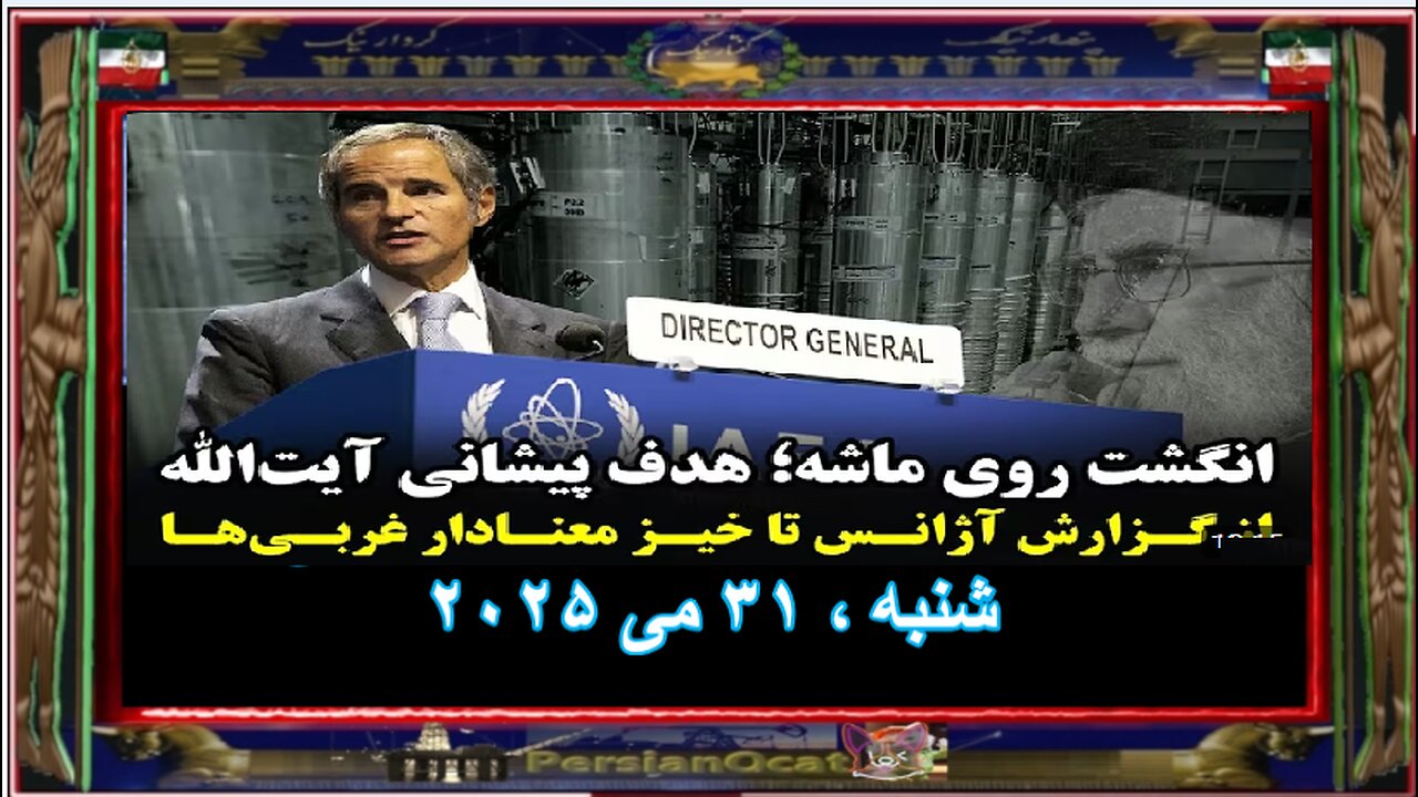 انگشت روی ماشه؛ هدف پیشانی آیت‌الله؛ از گزارش آژانس تا خیز معنادار غربی‌ها