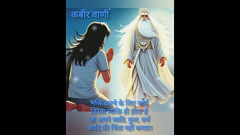 कबीर, कामी क्रोधी लालची, इनसे भक्ति ना होए।