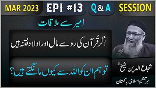 Agr Quran Ki Ru Say Maal Aur Aulad Fitna Hain To Hum InKo Allah Say Kiyou Mangtay Hain _