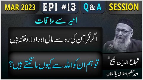 Agr Quran Ki Ru Say Maal Aur Aulad Fitna Hain To Hum InKo Allah Say Kiyou Mangtay Hain _