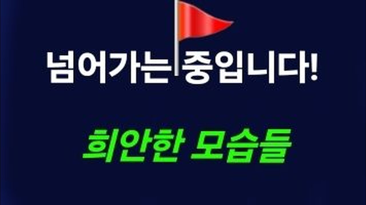 서울의 중국 공안들!? 국가의 소멸! 250316